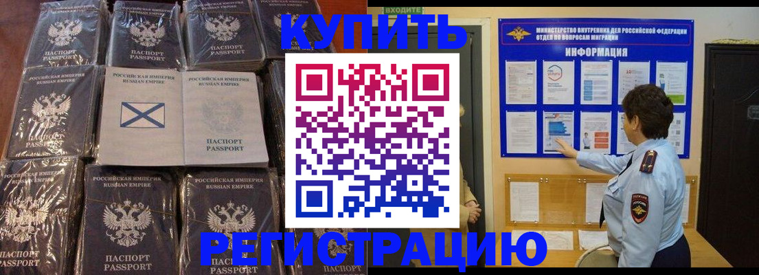 прописка для работы в Губкине