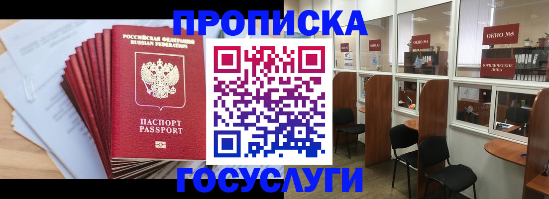 прописка для кредита в Губкине