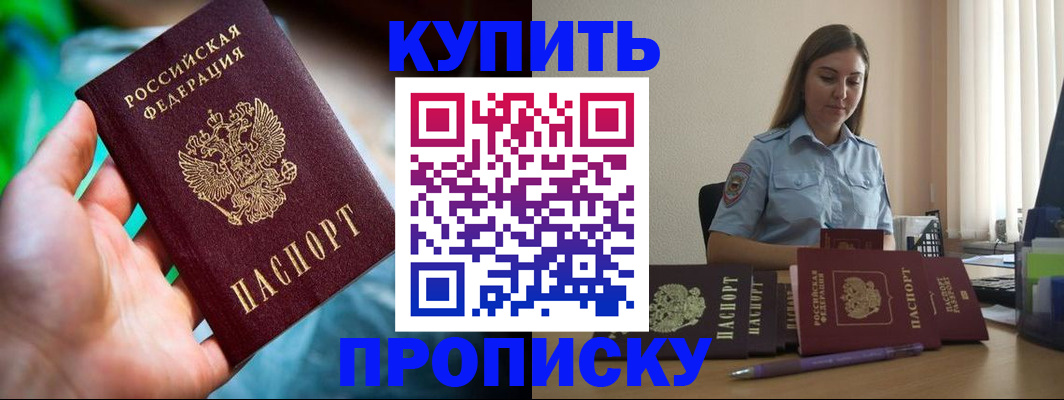 прописка законно в Губкине