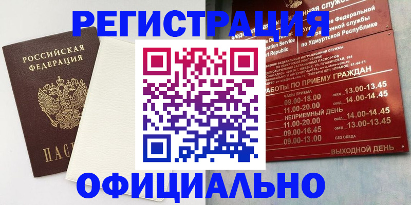 временная регистрация для всех в Губкине